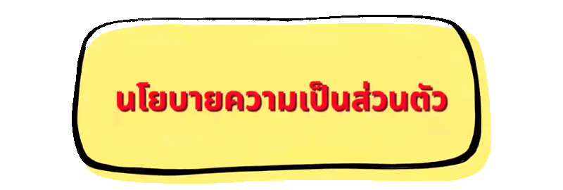 นโยบายความเป็นส่วนตัว GR888 เน้นใส่ใจทุกเรื่องที่เกี่ยวกับข้อมูลส่วนตัว